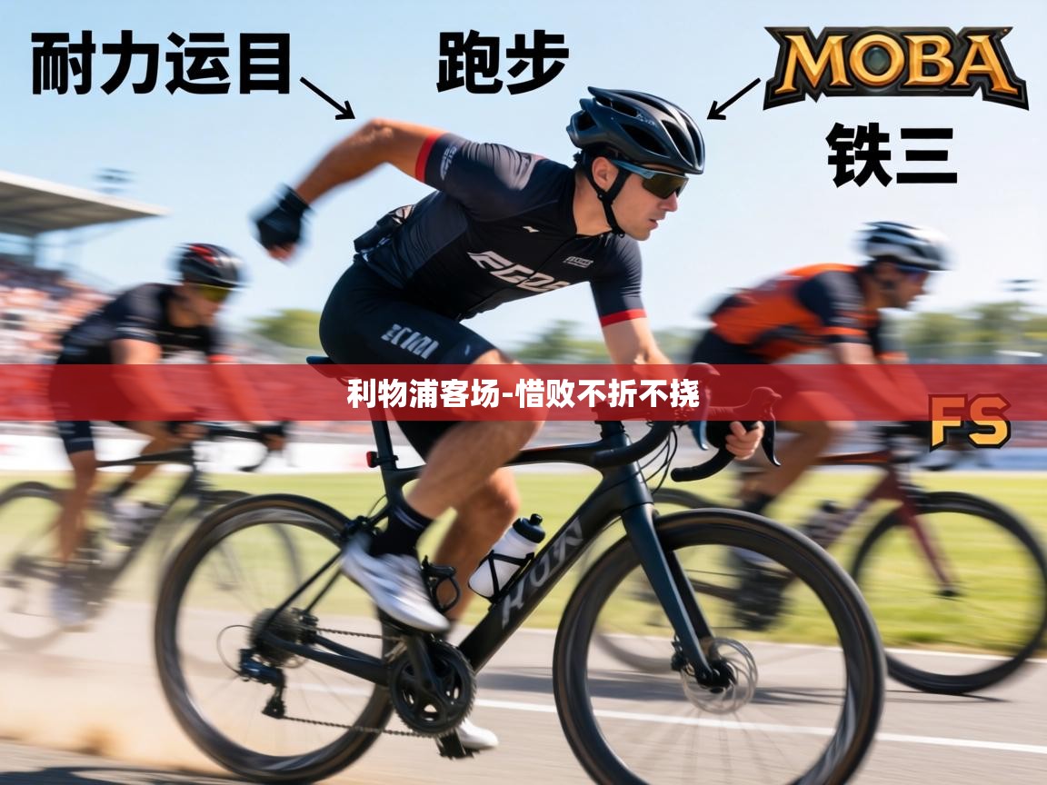 利物浦客场-惜败不折不挠 第1张